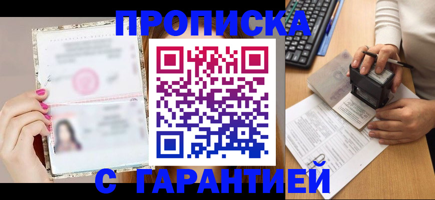 прописка ребенка в Казани