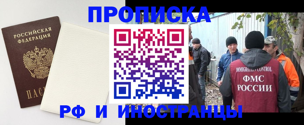 прописка в Казани