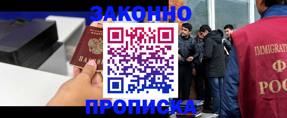 временная прописка в Казани